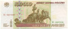 100000 рублей 1995 года
