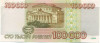 100000 рублей 1995 года