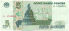 5 рублей 1997 года