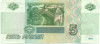 5 рублей 1997 года