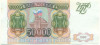 50000 рублей 1993 года (Выпуск 1994 года)