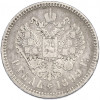 1 рубль 1899 года (ФЗ)