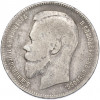 1 рубль 1899 года (ФЗ)