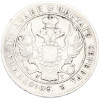 Полтина 1839 года СПБ НГ