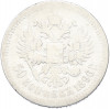 50 копеек 1896 года (*)