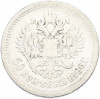 50 копеек 1896 года (АГ)
