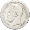 50 копеек 1897 года (*)