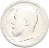 50 копеек 1899 года (АГ)