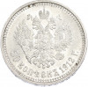 50 копеек 1912 года (ЭБ)