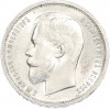 50 копеек 1912 года (ЭБ)