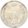 25 копеек 1850 года СПБ ПА