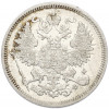 20 копеек 1865 года СПБ НФ