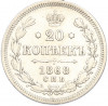 20 копеек 1868 года СПБ НI