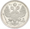 20 копеек 1915 года ВС