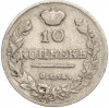 10 копеек 1814 года СПБ МФ