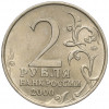 2 рубля 2000 года ММД «Город-Герой Мурманск»