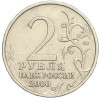 2 рубля 2000 года ММД «Город-Герой Смоленск»