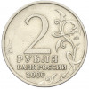 2 рубля 2000 года ММД «Город-Герой Тула»