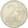 2 рубля 2000 года СПМД «Город-Герой Ленинград»