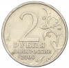 2 рубля 2000 года СПМД «Город-Герой Новороссийск»