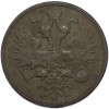 5 копеек 1863 года ЕМ