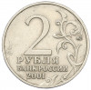 2 рубля 2001 года ММД «Гагарин»