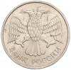 20 рублей 1992 года ММД