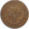3 копейки 1909 года СПБ