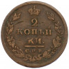 2 копейки 1811 года СПБ ПС