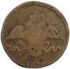 2 копейки 1838 года СМ