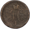 1 копейка серебром 1840 года СМ