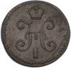 1 копейка серебром 1844 года СМ