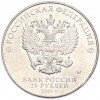 25 рублей 2019 года ММД «Оружие Великой Победы — Конструктор Г.С.Шпагин (ППШ-41)»