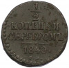 1/2 копейки серебром 1840 года СМ