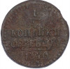1/4 копейки серебром 1840 года СМ