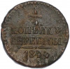 1/4 копейки серебром 1844 года СМ
