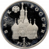 1 рубль 1992 года ЛМД «Якуб Колас» (Proof)