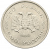 100 рублей 1993 года ММД
