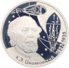 2 рубля 2007 года ММД «150 лет со дня рождения Константина Циолковского»