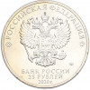 25 рублей 2020 года ММД «Оружие Великой Победы — Конструктор М.Н.Логинов (ПТП образца 1937 г)»