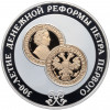 25 рублей 2004 года СПМД «300 лет денежной реформе Петра I»