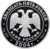 25 рублей 2004 года СПМД «300 лет денежной реформе Петра I»