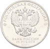 25 рублей 2020 года ММД «Оружие Великой Победы — Конструктор П.М.Горюнов (СГ-43)»
