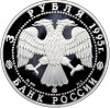 3 рубля 1995 года ММД «Памятники архитектуры России — Золотые ворота во Владимире»