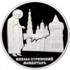 3 рубля 2000 года ММД «Памятники архитектуры России — Николо-Угрешский монастырь»