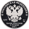 3 рубля 2018 года СПМД «Универсиада в Красноярске 2019»