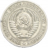 1 рубль 1965 года