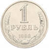 1 рубль 1988 года