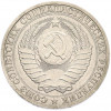 1 рубль 1988 года