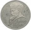1 рубль 1991 года «Алишер Навои» (Proof)